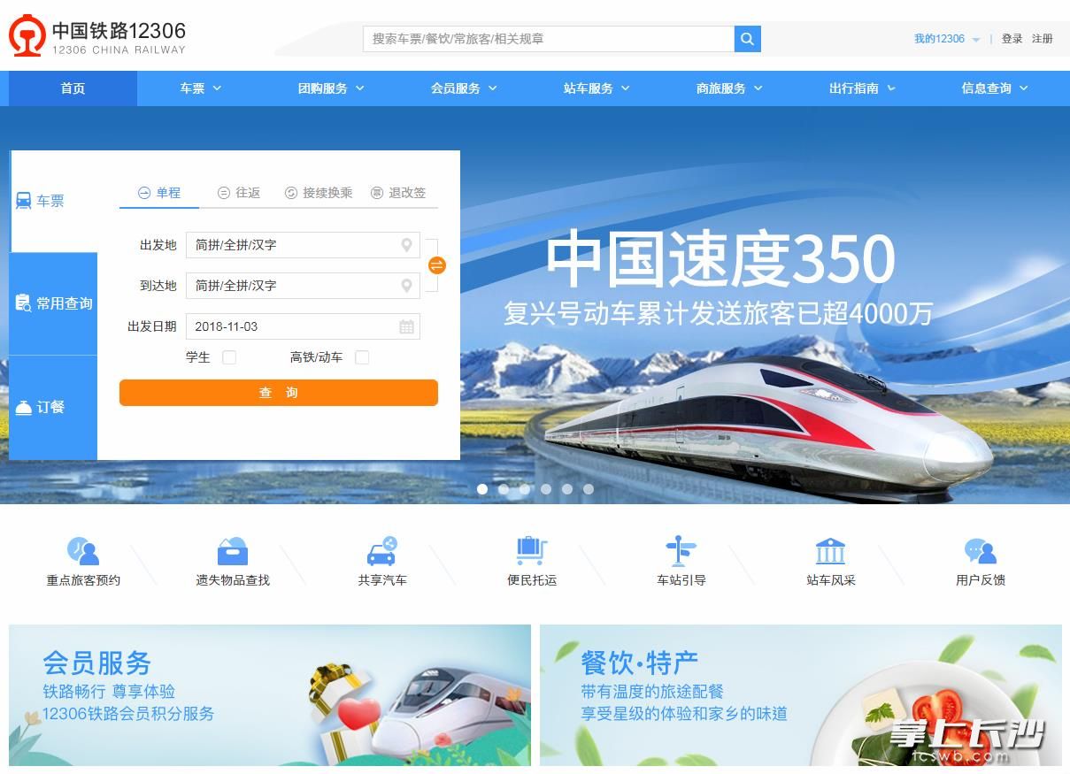 优发国际:中铁12306网站11月3日升级，新增密码登录功能