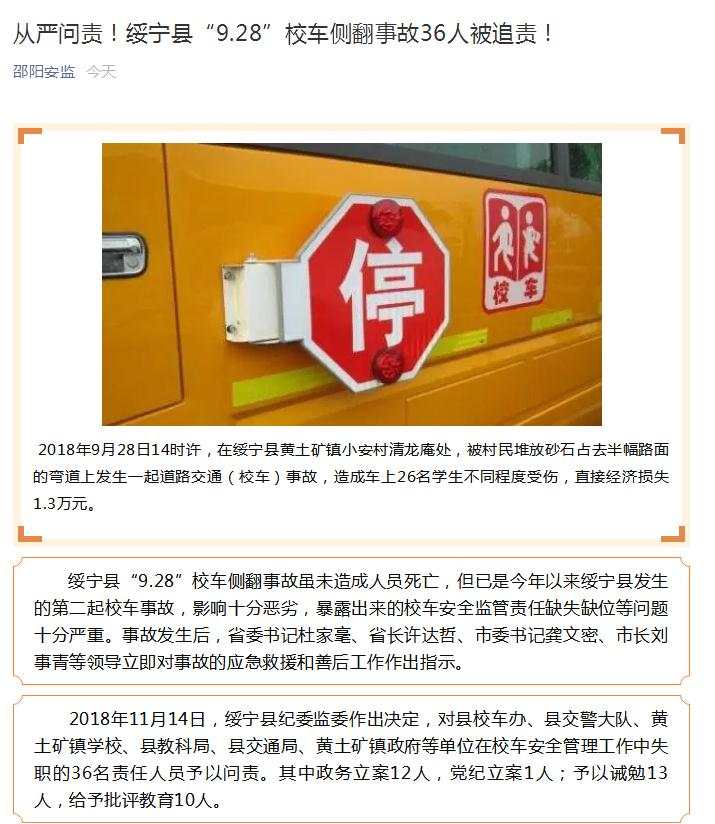 邵阳安监微信公号截图。 邵阳安监微信公号截图。