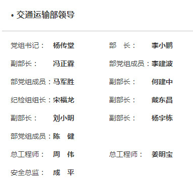 △交通运输部官网截图