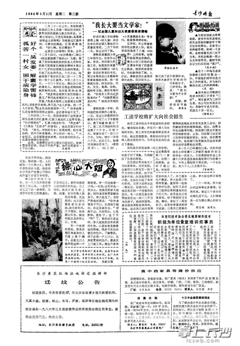 1986年3月11日,徐敬明撰写的《好个“吴发秦” 解囊学雷锋》稿件刊发,引发社会对“吴发秦”的热议。 1986年3月11日,徐敬明撰写的《好个“吴发秦” 解囊学雷锋》稿件刊发,引发社会对“吴发秦”的热议。