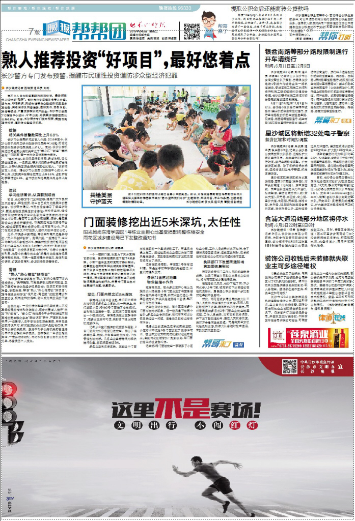 星沙城区将新增32处电子警察 翰飞融媒 长沙晚报旗下企业打造国内先进融媒体中央厨房一体化系统