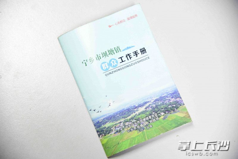 坝塘镇群众工作手册,群众遇到身边大小事都可与网格员联系。长沙晚报全媒体记者 刘琦 摄 坝塘镇群众工作手册,群众遇到身边大小事都可与网格员联系。长沙晚报全媒体记者 刘琦 摄