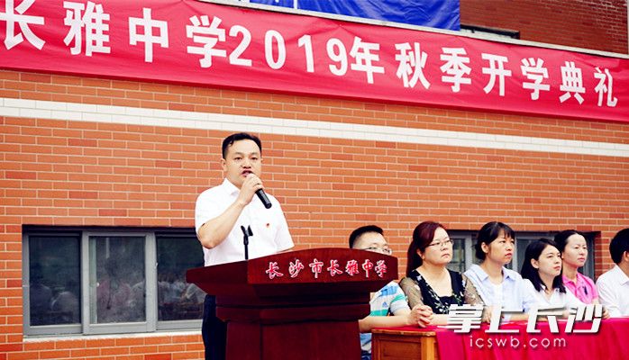 长雅中学校长许庆丰在激情致辞。通讯员唐婷摄 长雅中学校长许庆丰在激情致辞。通讯员唐婷摄