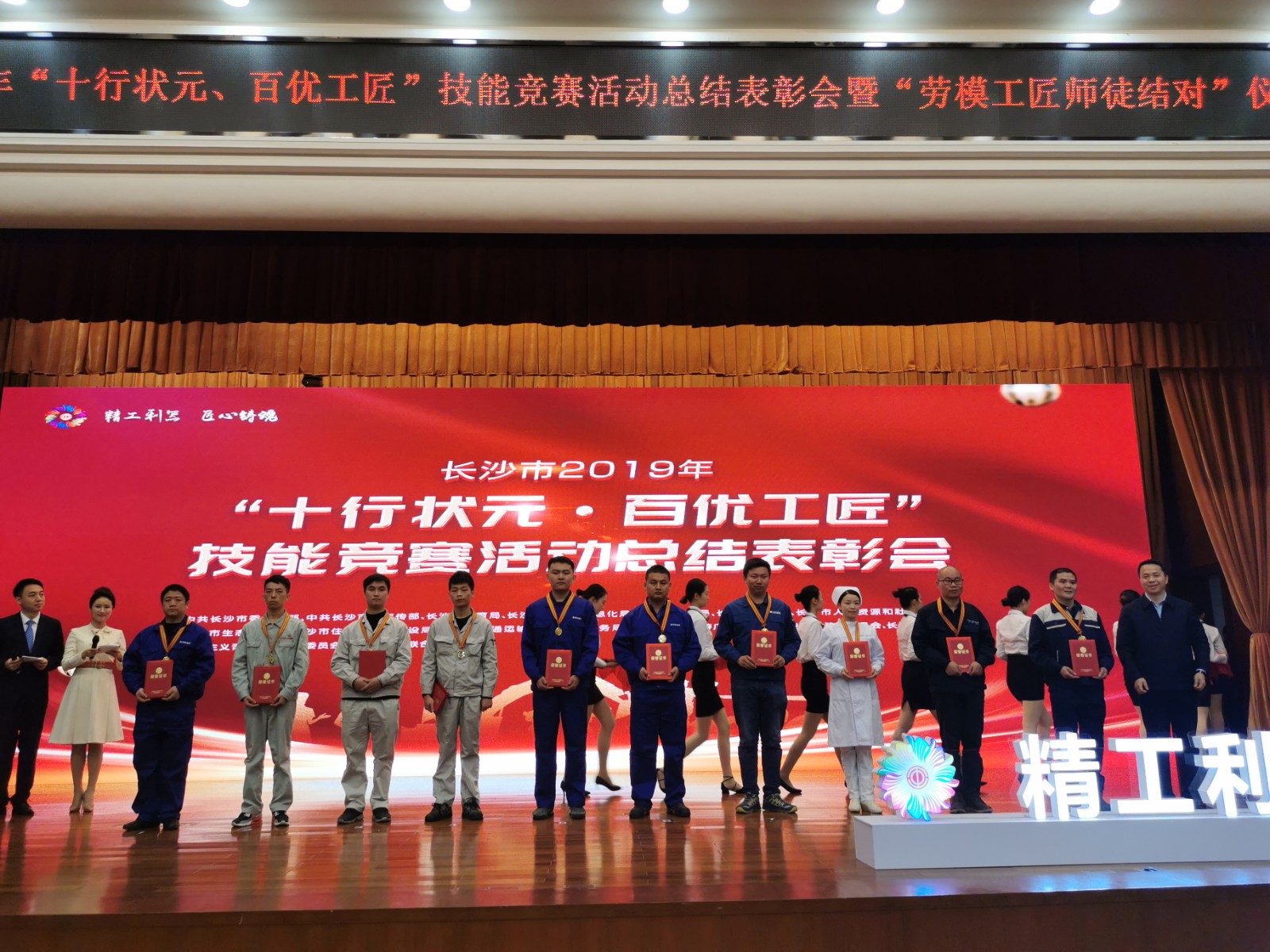 “百优工匠”代表上台领奖。 “百优工匠”代表上台领奖。