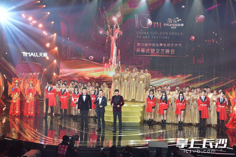 第13届中国金鹰电视艺术节开幕式文艺晚会现场。湖南日报 郭立亮 摄 第13届中国金鹰电视艺术节开幕式文艺晚会现场。湖南日报 郭立亮 摄