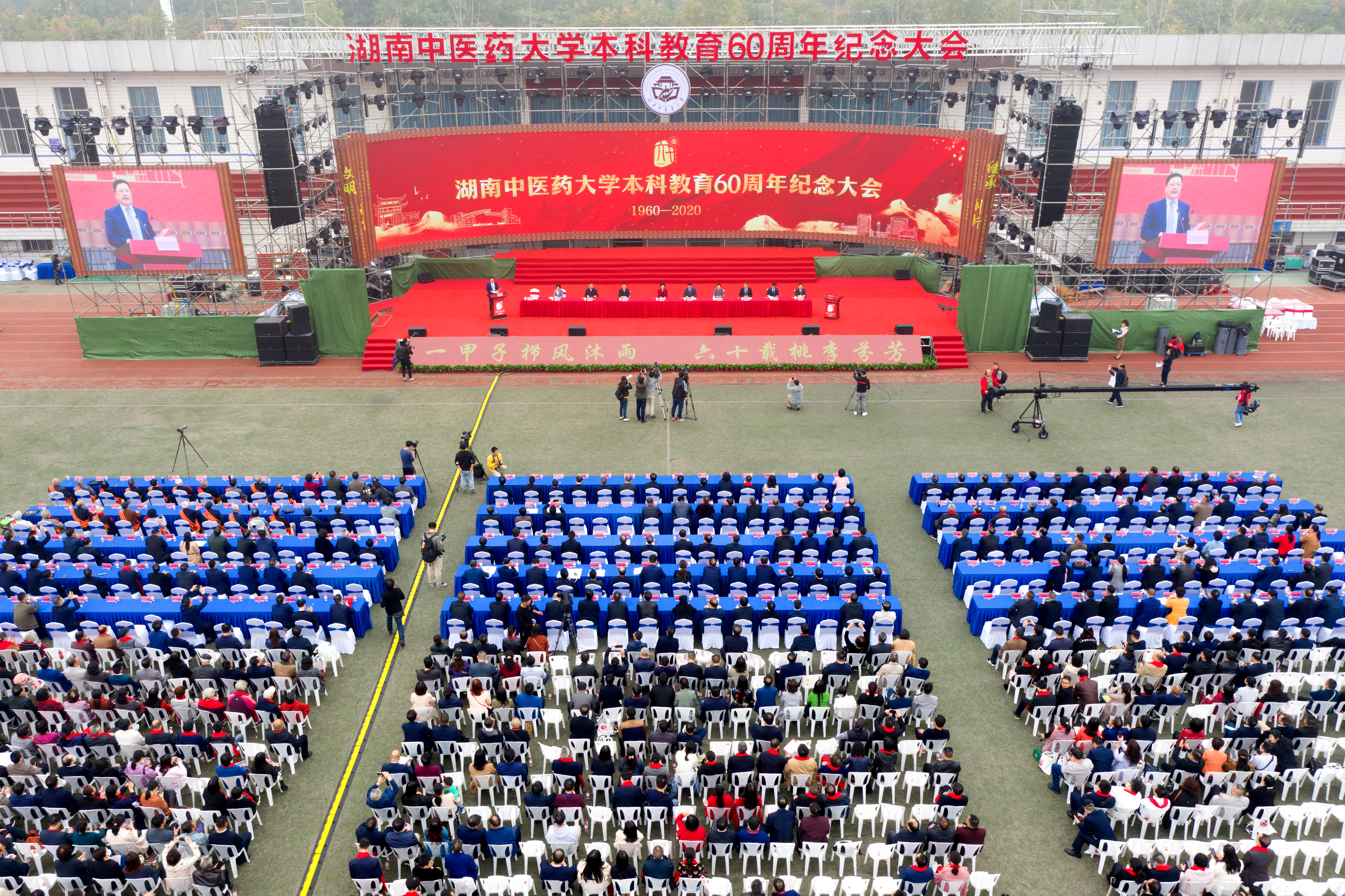 10月31日,湖南中医药大学本科教育60周年纪念大会隆重举行。 均为长沙晚报全媒体记者 石祯专 通讯员 沙凯歌 摄影报道 10月31日,湖南中医药大学本科教育60周年纪念大会隆重举行。 均为长沙晚报全媒体记者 石祯专 通讯员 沙凯歌 摄影报道