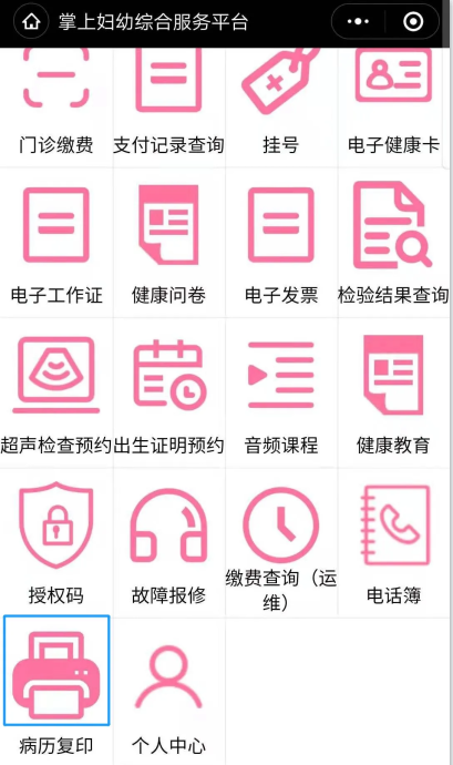 湖南省妇幼保健院推出微信预约病历复印服务,患者及家属只要动动手指,就能享受足不出户、病历邮寄到家等服务。医院供图 湖南省妇幼保健院推出微信预约病历复印服务,患者及家属只要动动手指,就能享受足不出户、病历邮寄到家等服务。医院供图
