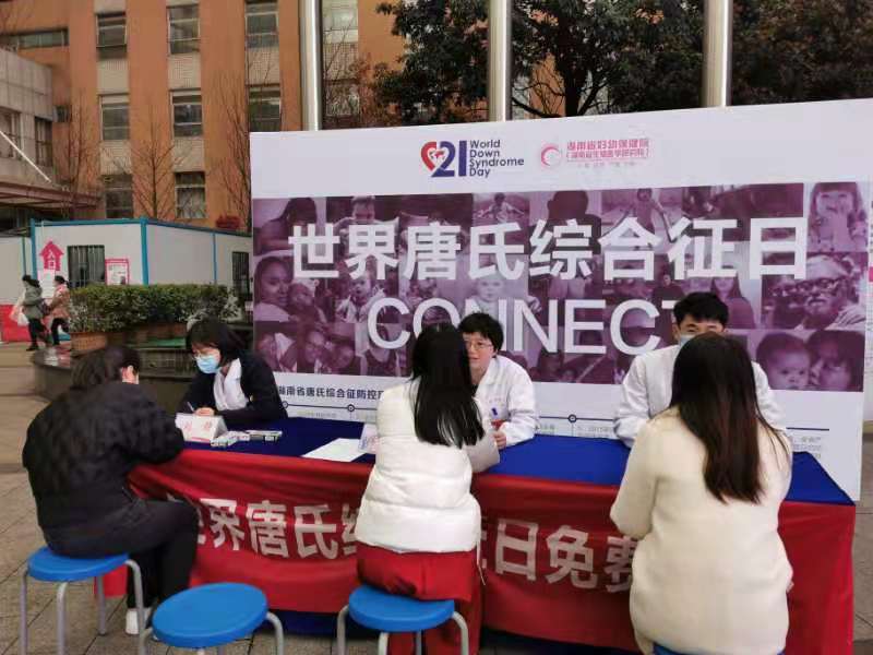 3月19日，湖南省妇幼保健院举行“世界唐氏综合征日”大型义诊活动。均为长沙晚报通讯员 陈倩婷 罗燕 供图