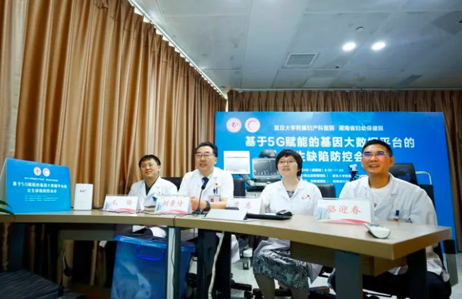 湖南省妇幼保健院与上海复旦大学附属妇产科医院联盟,开启基于5G赋能的基因大数据平台出生缺陷远程会诊连线。均为医院供图 湖南省妇幼保健院与上海复旦大学附属妇产科医院联盟,开启基于5G赋能的基因大数据平台出生缺陷远程会诊连线。均为医院供图