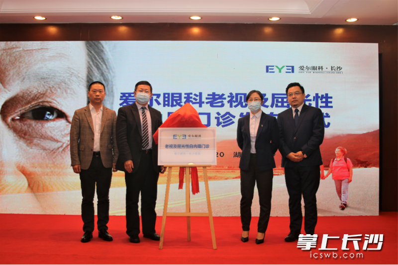 长沙爱尔眼科医院发布“老视及屈光性白内障门诊”。 均为医院供图 长沙爱尔眼科医院发布“老视及屈光性白内障门诊”。 均为医院供图