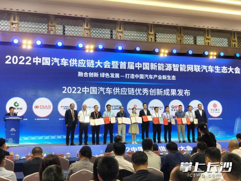 在6月28日召开的2022中国汽车供应链大会暨首届中国新能源智能网联汽车生态大会上，湖南湘投金天铝业“新能源乘用车铝基制动盘”荣获2022中国汽车供应链优秀创新成果奖。长沙晚报全媒体记者 陈焕明 通讯员 李倩 摄影报道