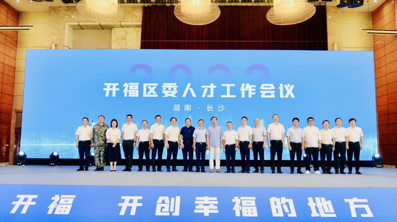 “开福合伙人”倍增计划和“开福求贤令”现场发布。均为长沙晚报全媒体记者 李卓 摄 “开福合伙人”倍增计划和“开福求贤令”现场发布。均为长沙晚报全媒体记者 李卓 摄