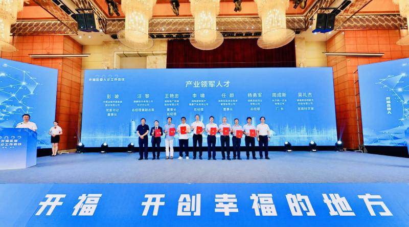 “开福合伙人”荣耀领奖。 “开福合伙人”荣耀领奖。