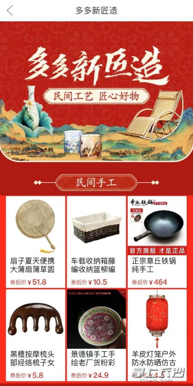 ▲为了扶持更多的“吉信蒲扇”出圈进城，拼多多近期启动了“多多新匠造”行动。