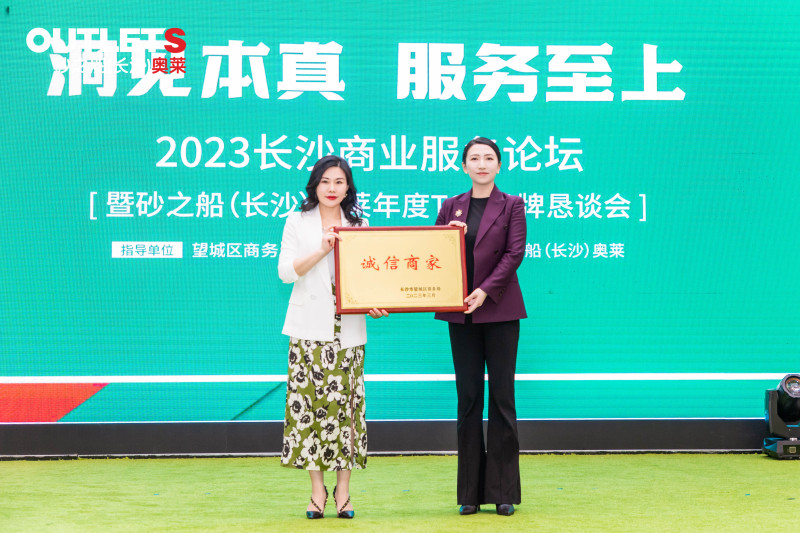 活动中,长沙市望城区人民政府副区长蔡哲(右)、砂之船长沙奥莱总经理周丽霞女士(左)诚信商家授牌。 活动中,长沙市望城区人民政府副区长蔡哲(右)、砂之船长沙奥莱总经理周丽霞女士(左)诚信商家授牌。