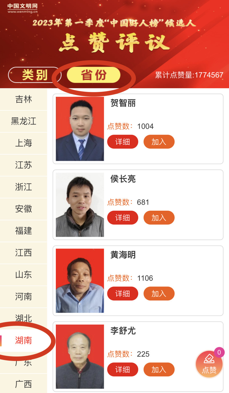 进入活动页面,选择“省份” 进入活动页面,选择“省份”
