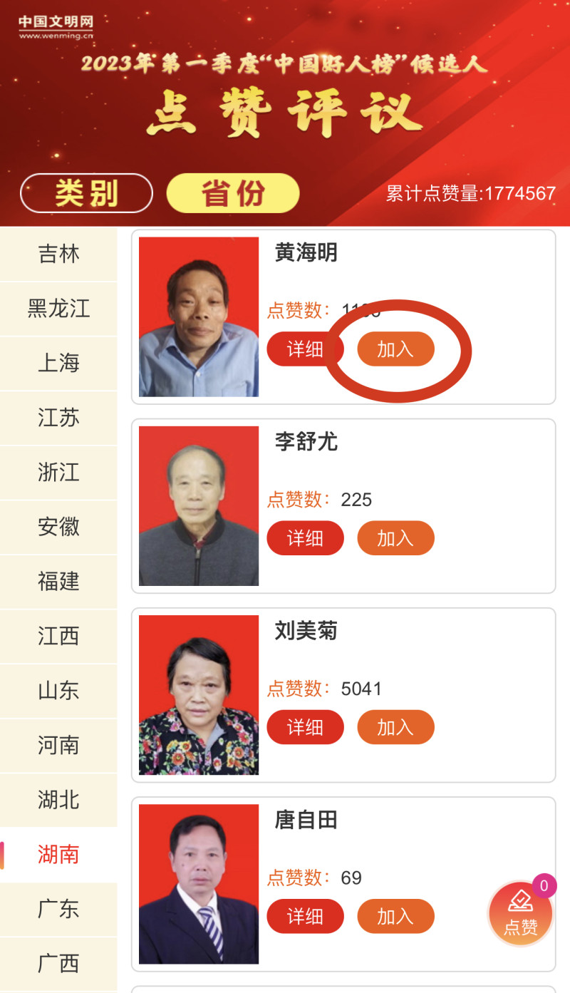 点击“加入”,进入点赞库“点赞” 点击“加入”,进入点赞库“点赞”