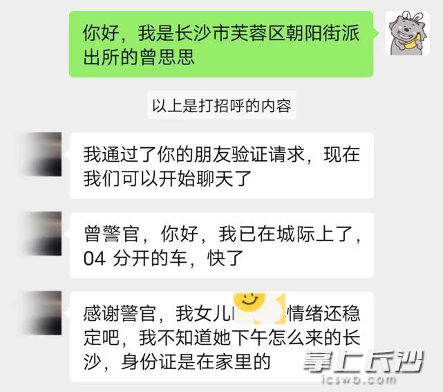实习女警和女孩爸爸的聊天记录。 实习女警和女孩爸爸的聊天记录。