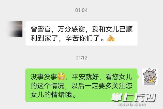 凌晨,女孩安全到家后,女孩爸爸发来信息。 凌晨,女孩安全到家后,女孩爸爸发来信息。