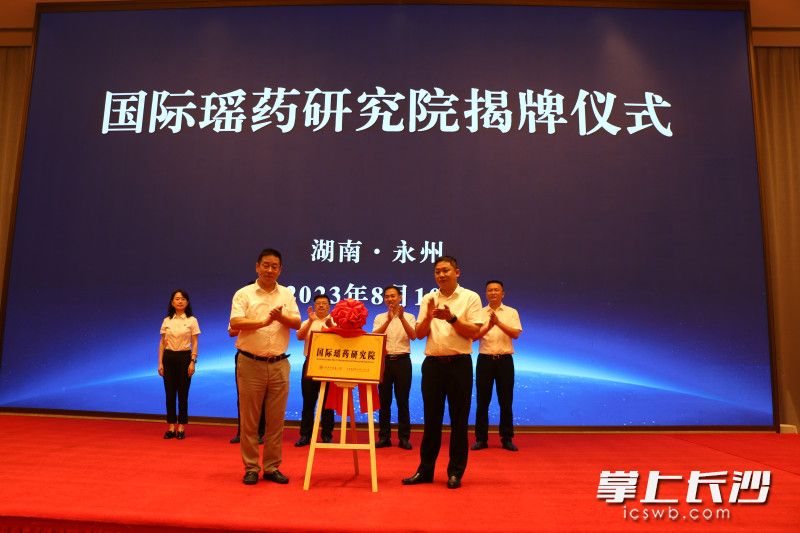 合作双方共同为“国际瑶医研究院”“国际瑶药研究院”揭牌。 合作双方共同为“国际瑶医研究院”“国际瑶药研究院”揭牌。