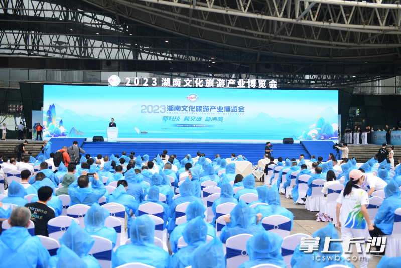 9月15日上午,2023湖南文化旅游产业博览会开幕式现场。 曹高林 摄 9月15日上午,2023湖南文化旅游产业博览会开幕式现场。 曹高林 摄