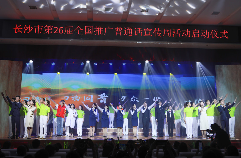 天心区实验小学老师们带来了音诗画表演《四海同音 万众一心》。 天心区实验小学老师们带来了音诗画表演《四海同音 万众一心》。