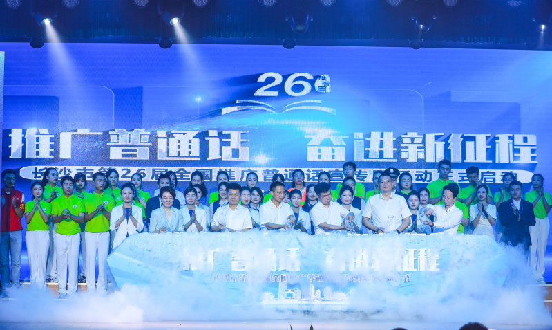 白沙古井水注入启动台,长沙市第26届全国推广普通话宣传周活动正式启动。 白沙古井水注入启动台,长沙市第26届全国推广普通话宣传周活动正式启动。