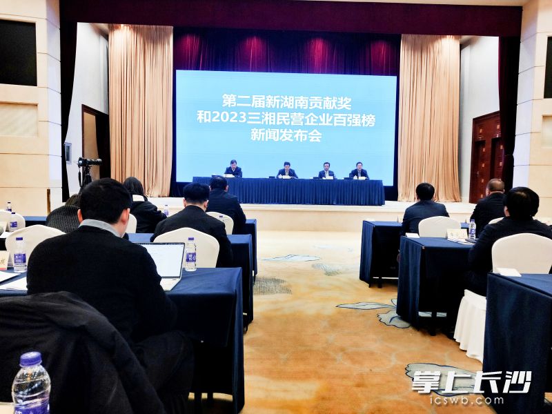 图为新闻发布会现场一角。长沙晚报全媒体记者 黎铁桥 摄 图为新闻发布会现场一角。长沙晚报全媒体记者 黎铁桥 摄