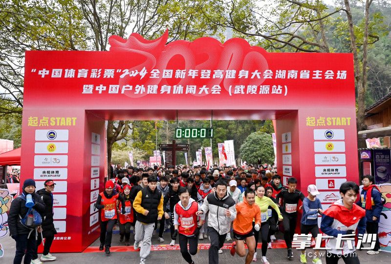 来自全国各地的2024名登山爱好者在张家界国家森林公园登高迎新年。均为长沙晚报通讯员 邓道理 摄 来自全国各地的2024名登山爱好者在张家界国家森林公园登高迎新年。均为长沙晚报通讯员 邓道理 摄