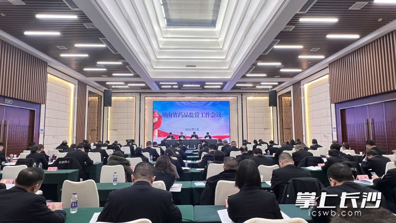 湖南省药品监管工作会议召开。长沙晚报全媒体记者 周辉霞 摄 湖南省药品监管工作会议召开。长沙晚报全媒体记者 周辉霞 摄
