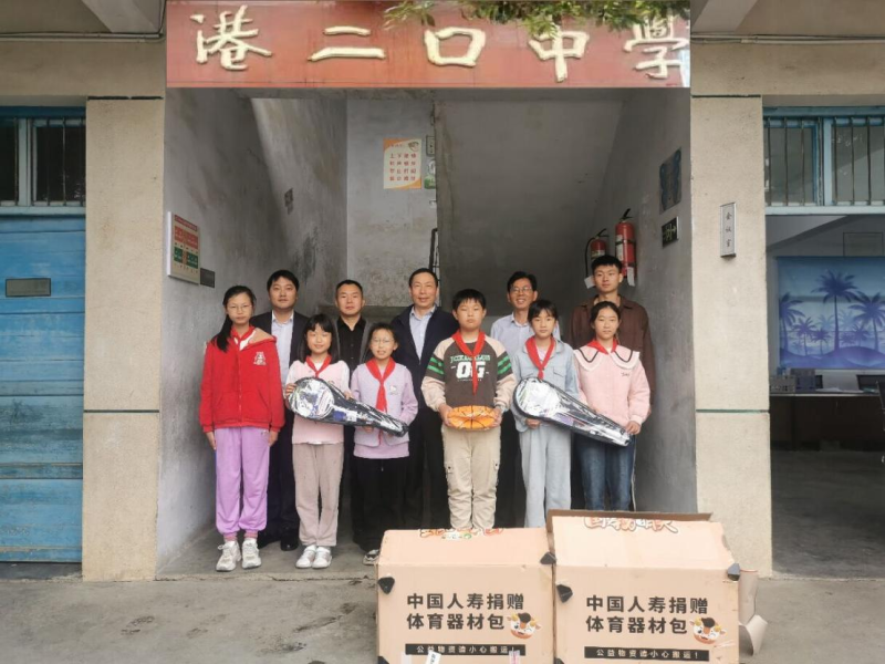 湖南省常德市鼎城区花岩溪镇港二口中心小学捐赠活动。