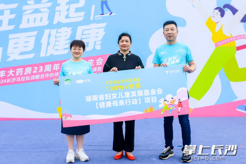 活动为湖南妇女儿童发展基金会“健康中国·母亲行动”项目捐赠医药物资。 活动为湖南妇女儿童发展基金会“健康中国·母亲行动”项目捐赠医药物资。