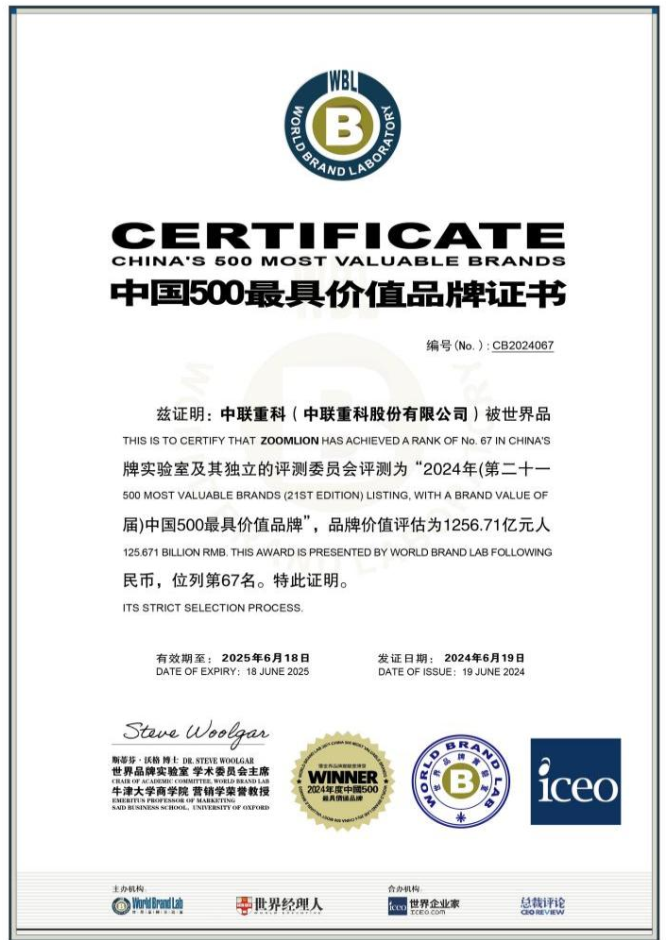 中联重科上榜2024年《中国500最具价值品牌》。 中联重科上榜2024年《中国500最具价值品牌》。
