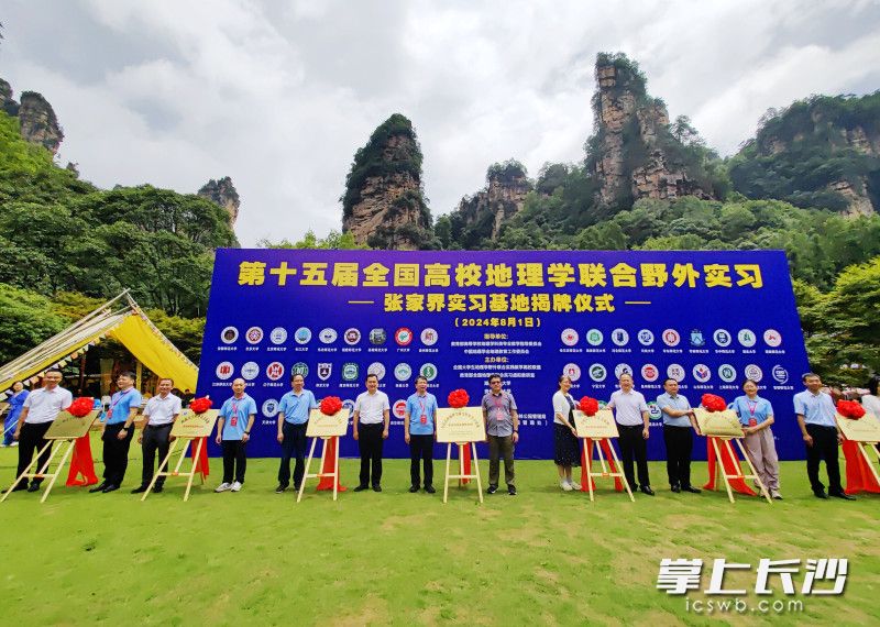 实习基地由8所机构和院校与张家界世界地质公园合作共建。 实习基地由8所机构和院校与张家界世界地质公园合作共建。