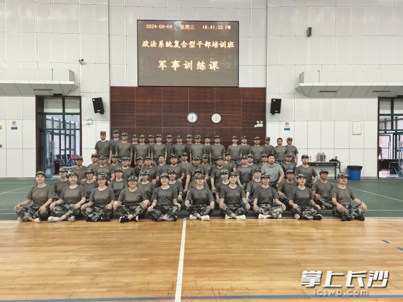 长沙市政法系统复合型干部培训班学员在上军事训练课。 通讯员供图 长沙市政法系统复合型干部培训班学员在上军事训练课。 通讯员供图