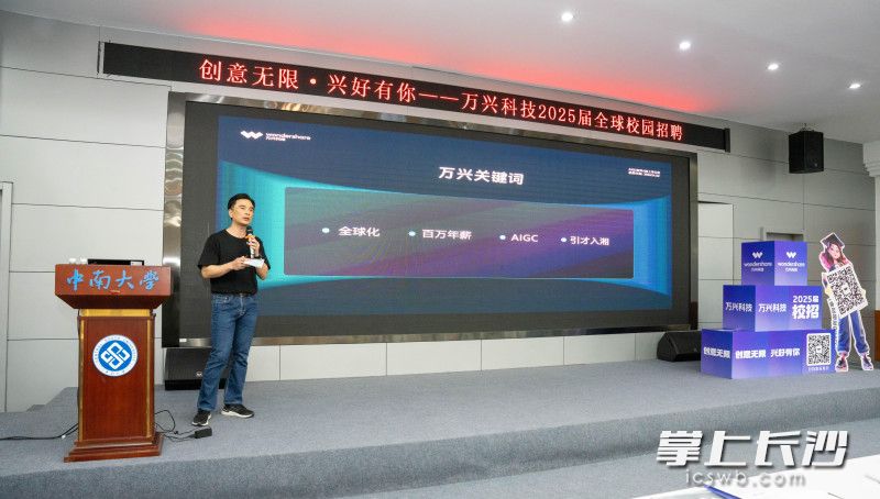 万兴科技2025届校招宣讲会首站走进中南大学。 长沙晚报通讯员 谢翔 供图 万兴科技2025届校招宣讲会首站走进中南大学。 长沙晚报通讯员 谢翔 供图