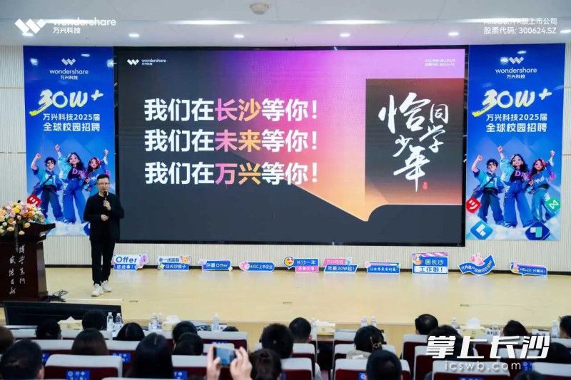 万兴科技董事长吴太兵鼓励学子们在最好的时代做更好的选择。 万兴科技董事长吴太兵鼓励学子们在最好的时代做更好的选择。