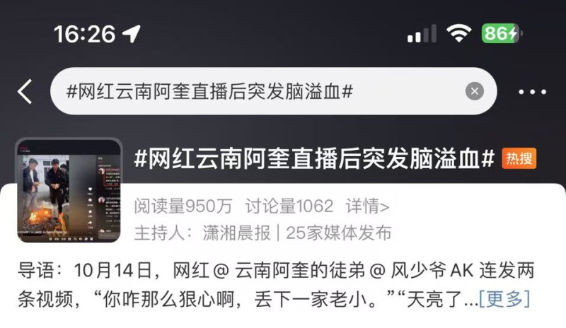 微博热搜截图