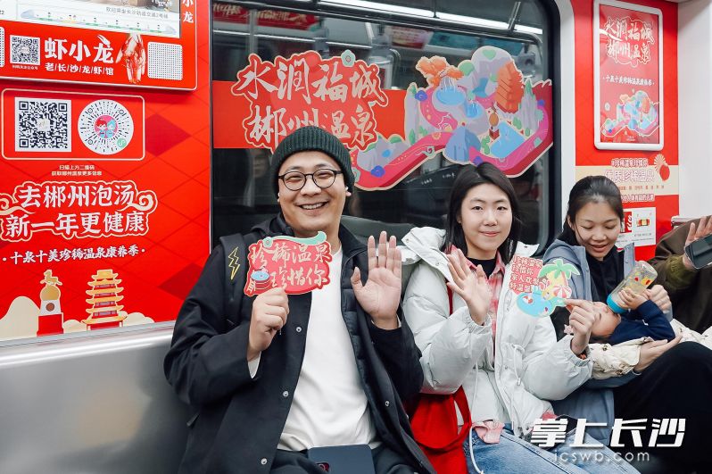 “郴州温泉地铁专列”为乘客营造了郴州“珍稀温泉”温暖而浓厚的氛围。 “郴州温泉地铁专列”为乘客营造了郴州“珍稀温泉”温暖而浓厚的氛围。