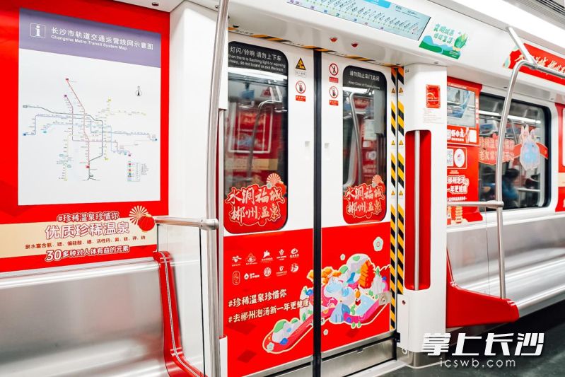12月22日起,“郴州温泉地铁专列”将在长沙运行四周时间。均为资料图片 12月22日起,“郴州温泉地铁专列”将在长沙运行四周时间。均为资料图片