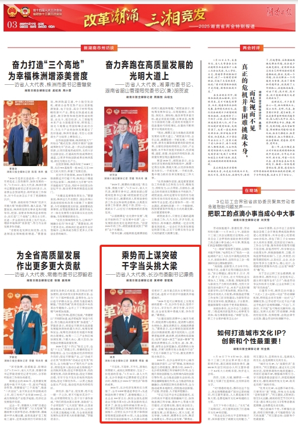 刊载于《湖南日报》2025年1月17日03版