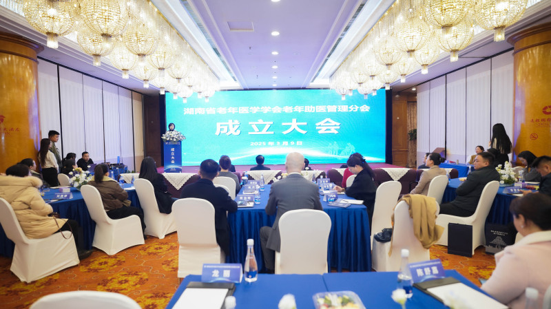 3月9日，湖南省老年医学学会老年助医管理分会成立大会在长沙召开。均为受访者供图