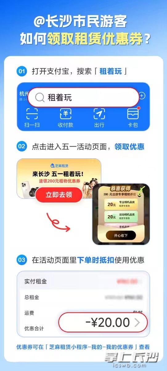 租赁优惠券领取步骤。 租赁优惠券领取步骤。