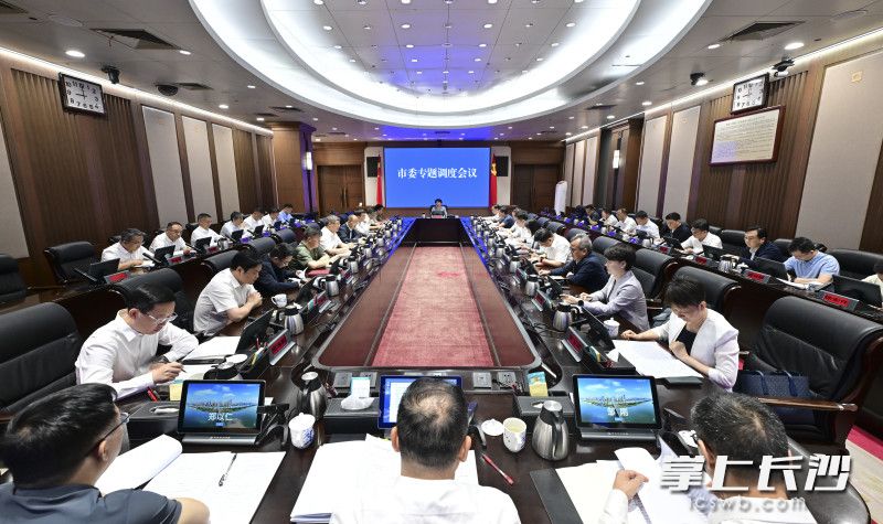 5月11日,省委常委、市委书记吴桂英主持召开专题调度会议,研究部署推进重大基础设施和重大产业项目建设工作。 长沙晚报全媒体记者 余劭劼 摄 5月11日,省委常委、市委书记吴桂英主持召开专题调度会议,研究部署推进重大基础设施和重大产业项目建设工作。 长沙晚报全媒体记者 余劭劼 摄