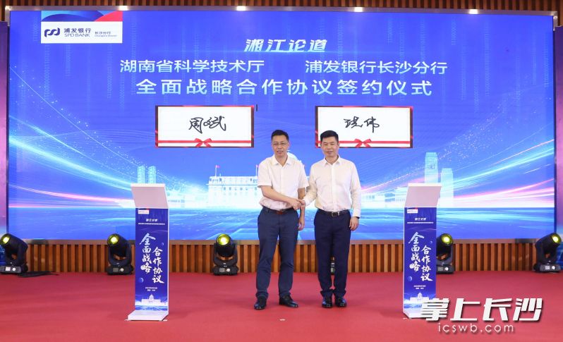 浦发银行长沙分行与湖南省科技厅续签全面战略合作协议。
