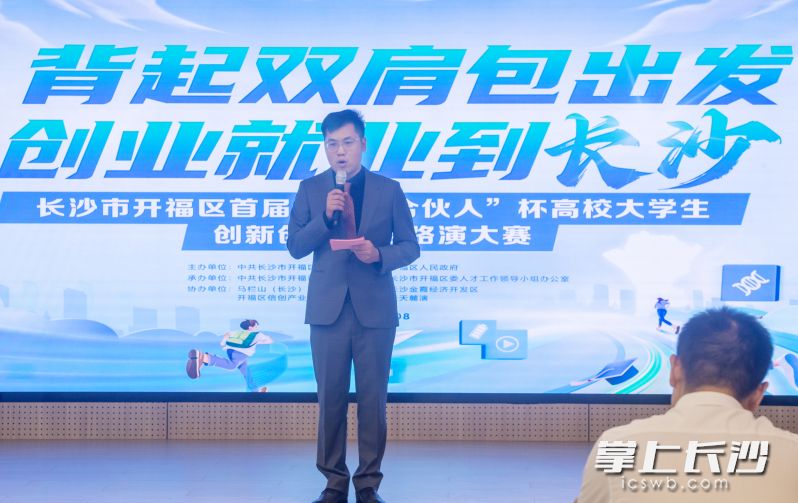 开福区举行首届“开福合伙人”杯高校大学生创新创业项目路演大赛。 均为长沙晚报通讯员刘雅供图 开福区举行首届“开福合伙人”杯高校大学生创新创业项目路演大赛。 均为长沙晚报通讯员刘雅供图