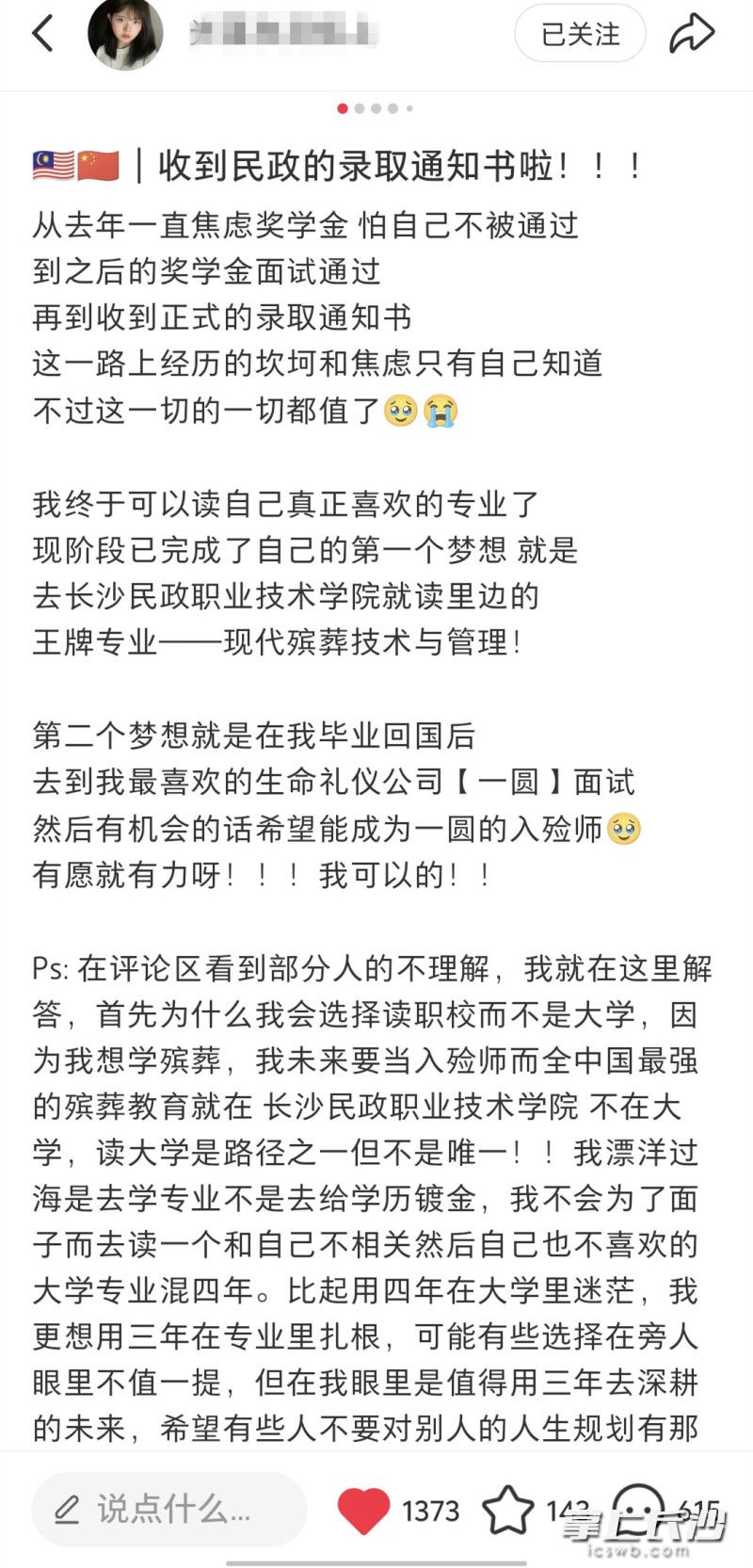 马来西亚女孩在社交平台分享自己即将前往长沙民政职业技术学院攻读现代殡葬技术与管理的喜悦。网络截图 马来西亚女孩在社交平台分享自己即将前往长沙民政职业技术学院攻读现代殡葬技术与管理的喜悦。网络截图
