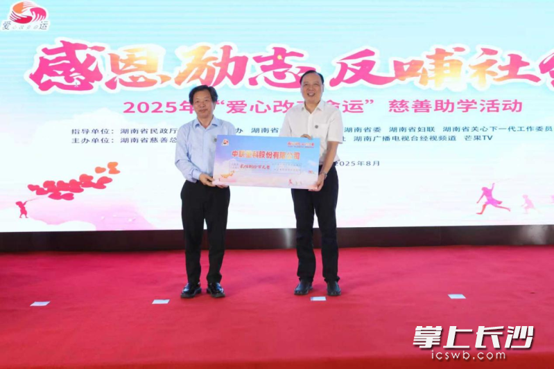 中联重科持续捐赠助力学子圆梦。 长沙晚报通讯员 刘成坤 供图 中联重科持续捐赠助力学子圆梦。 长沙晚报通讯员 刘成坤 供图