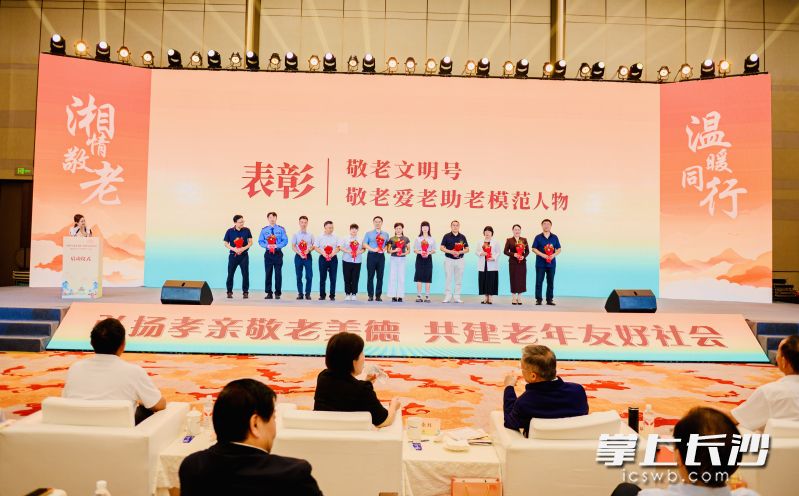 湖南敬老爱老先进模范受表彰。 湖南敬老爱老先进模范受表彰。