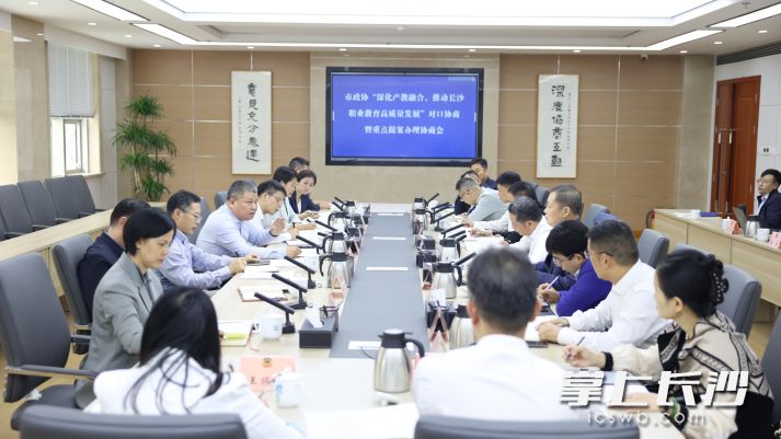 17日,市政协召开“深化产教融合,推动长沙职业教育高质量发展”对口协商暨重点提案办理协商会。 长沙晚报全媒体记者 盛磊 摄 17日,市政协召开“深化产教融合,推动长沙职业教育高质量发展”对口协商暨重点提案办理协商会。 长沙晚报全媒体记者 盛磊 摄